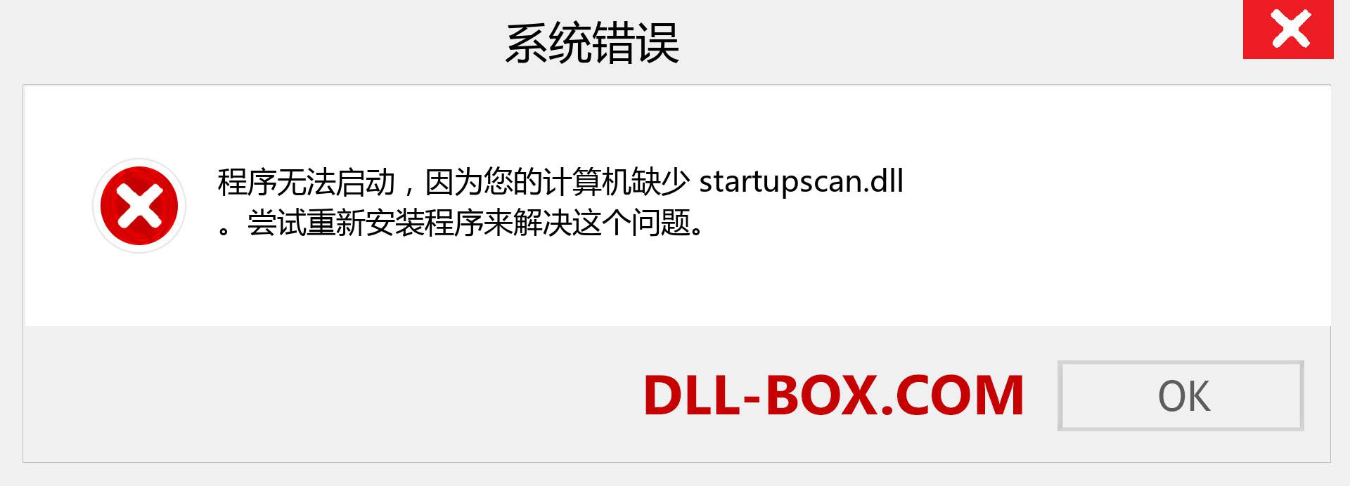 startupscan.dll 文件丢失？。 适用于 Windows 7、8、10 的下载 - 修复 Windows、照片、图像上的 startupscan dll 丢失错误
